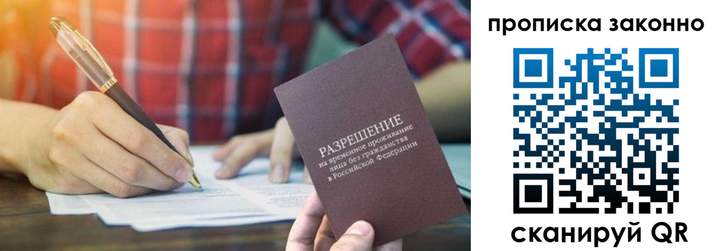 прописка гарантия в Межгорье