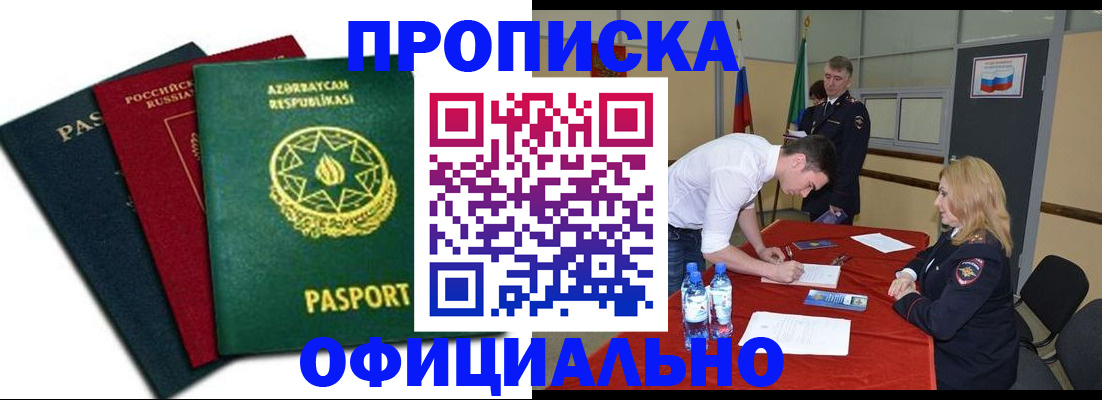 прописка гарантия в Межгорье