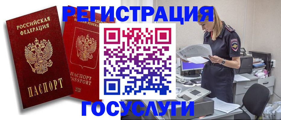 прописка в квартире в Межгорье