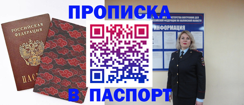 прописка ребенка в Межгорье