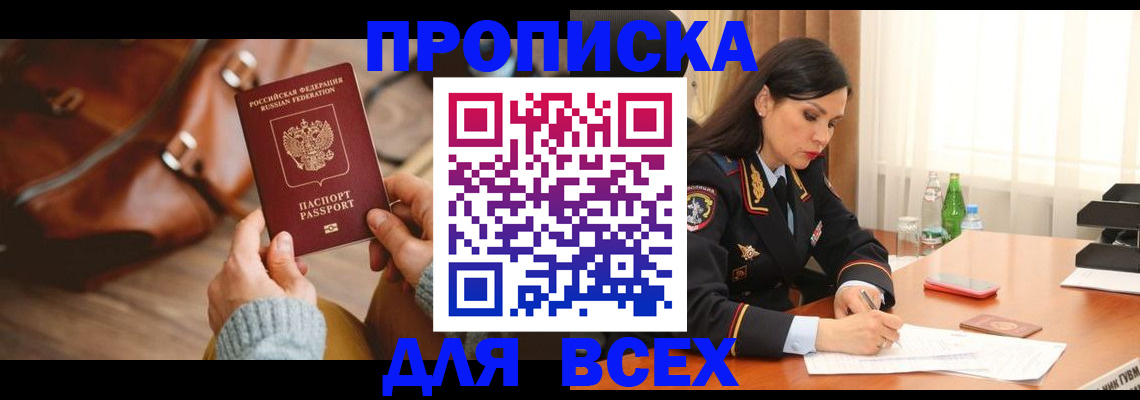 где прописаться в Межгорье