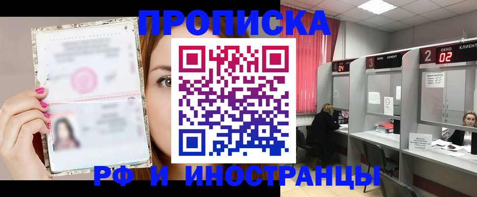 временная регистрация в Межгорье