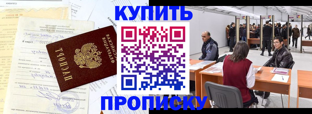 прописка ребенка в Межгорье