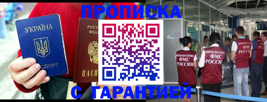 временная регистрация купить в Межгорье